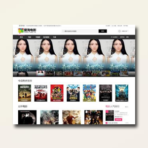 小俊工作室原创时尚大气功能超强苹果cms8x模板