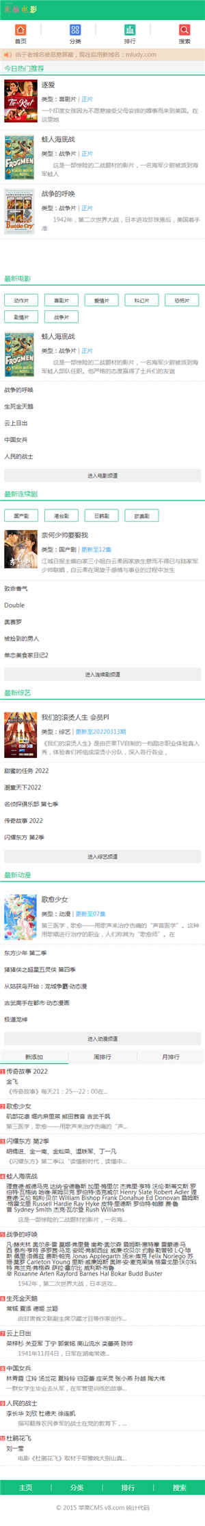 苹果CMSv8米柚电影网手机主题模板