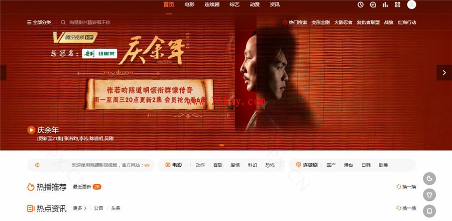 海螺主题苹果CMSV10模板