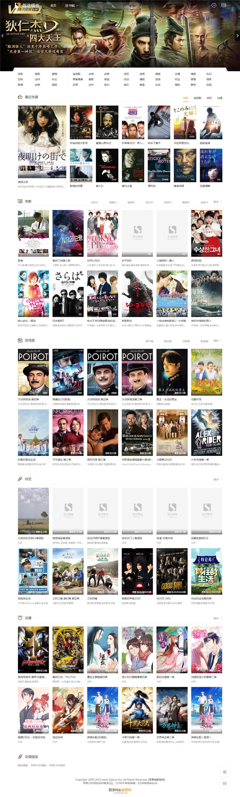 首途第十套自适应苹果cmsV10模板