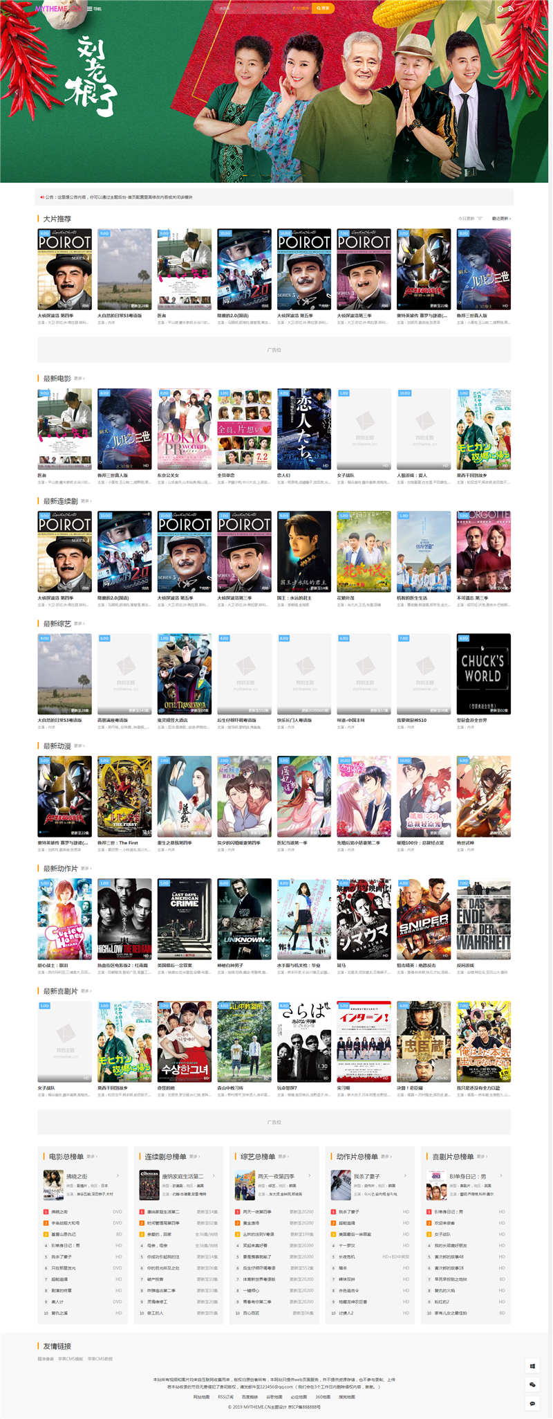 首途第25套自适应苹果CMSV10模板