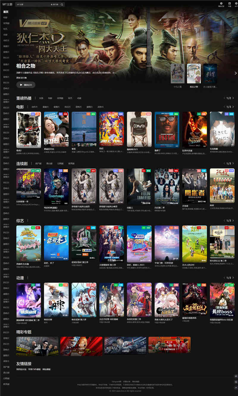 暗黑MT主题苹果cmsV10模板