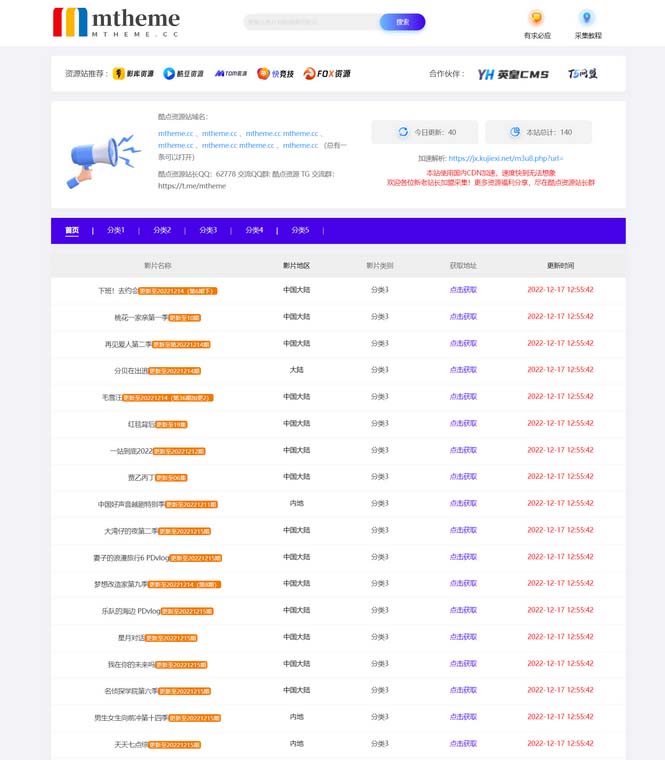 免费分享苹果cmsV10仿T5资源站模板